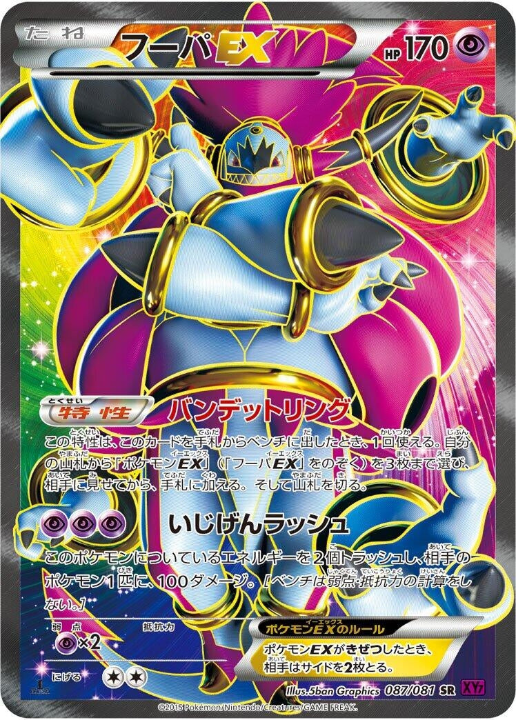 Image for Hoopa EX (087/081) (XY7: Bandit Ring) (XY7) - Pokemon Japan