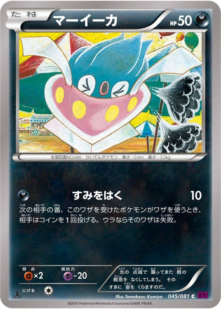 Image for Inkay (045/081) (XY7: Bandit Ring) (XY7) - Pokemon Japan