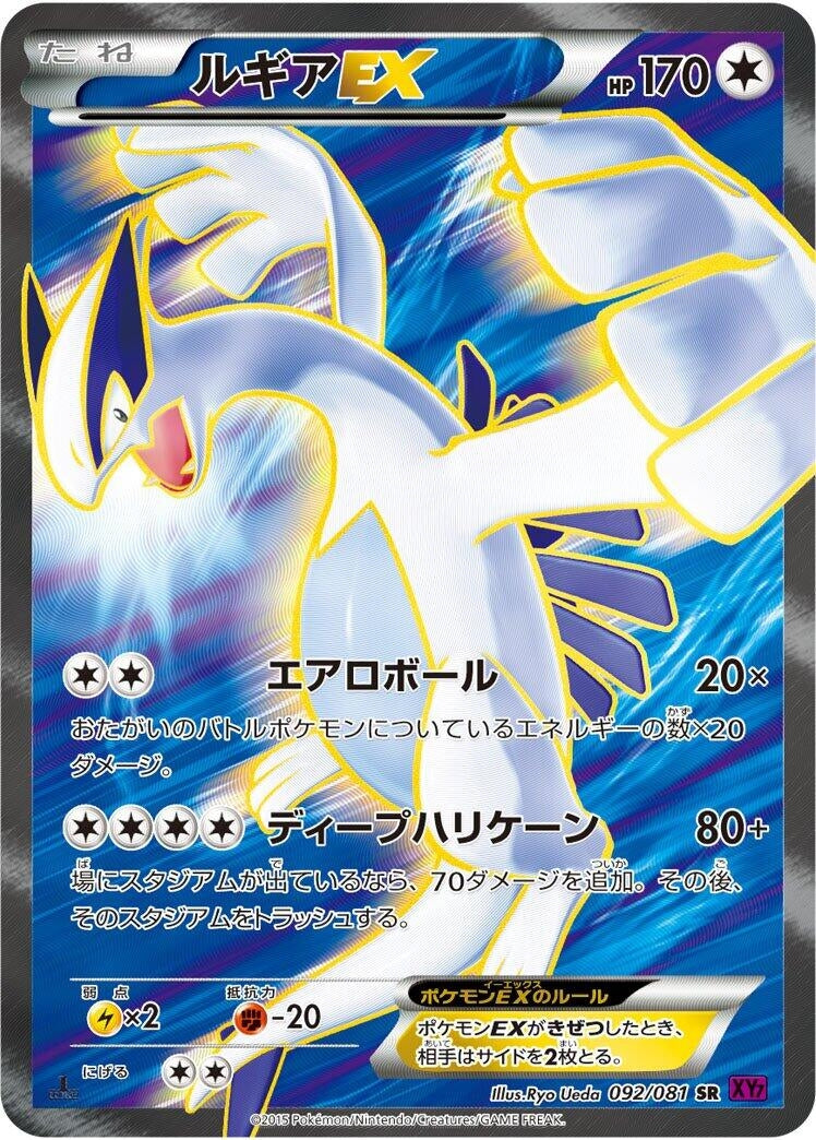 Image for Lugia EX (092/081) (XY7: Bandit Ring) (XY7) - Pokemon Japan