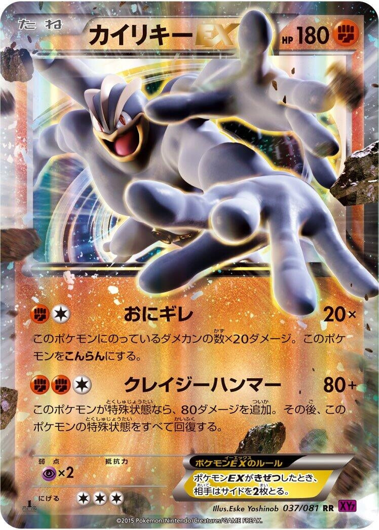 Image for Machamp EX (037/081) (XY7: Bandit Ring) (XY7) - Pokemon Japan