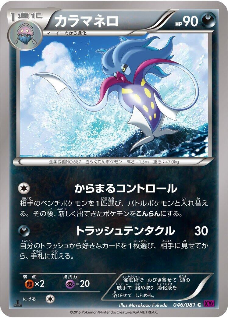 Image for Malamar (046/081) (XY7: Bandit Ring) (XY7) - Pokemon Japan
