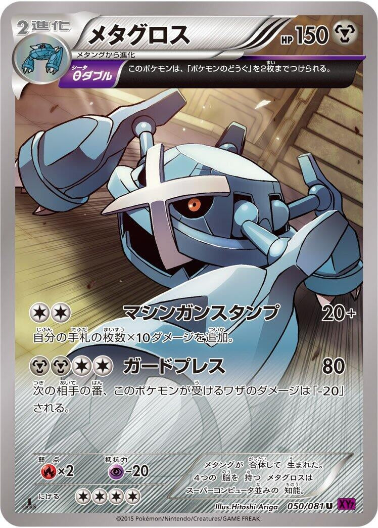 Image for Metagross (050/081) (XY7: Bandit Ring) (XY7) - Pokemon Japan