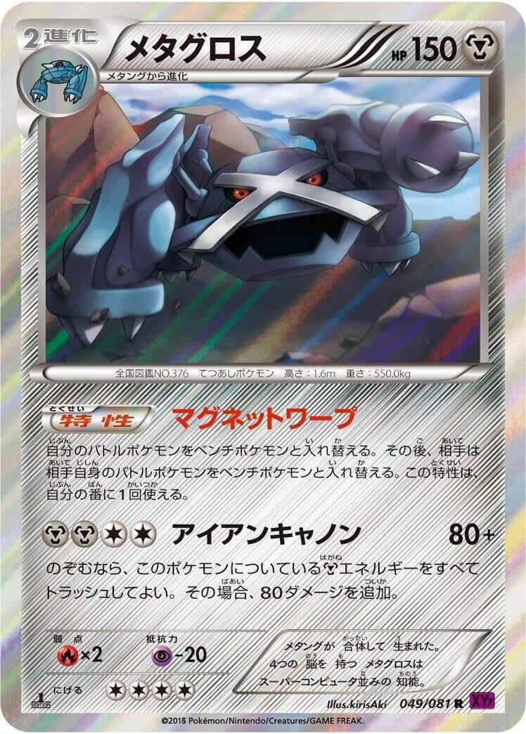 Image for Metagross (049/081) (XY7: Bandit Ring) (XY7) - Pokemon Japan
