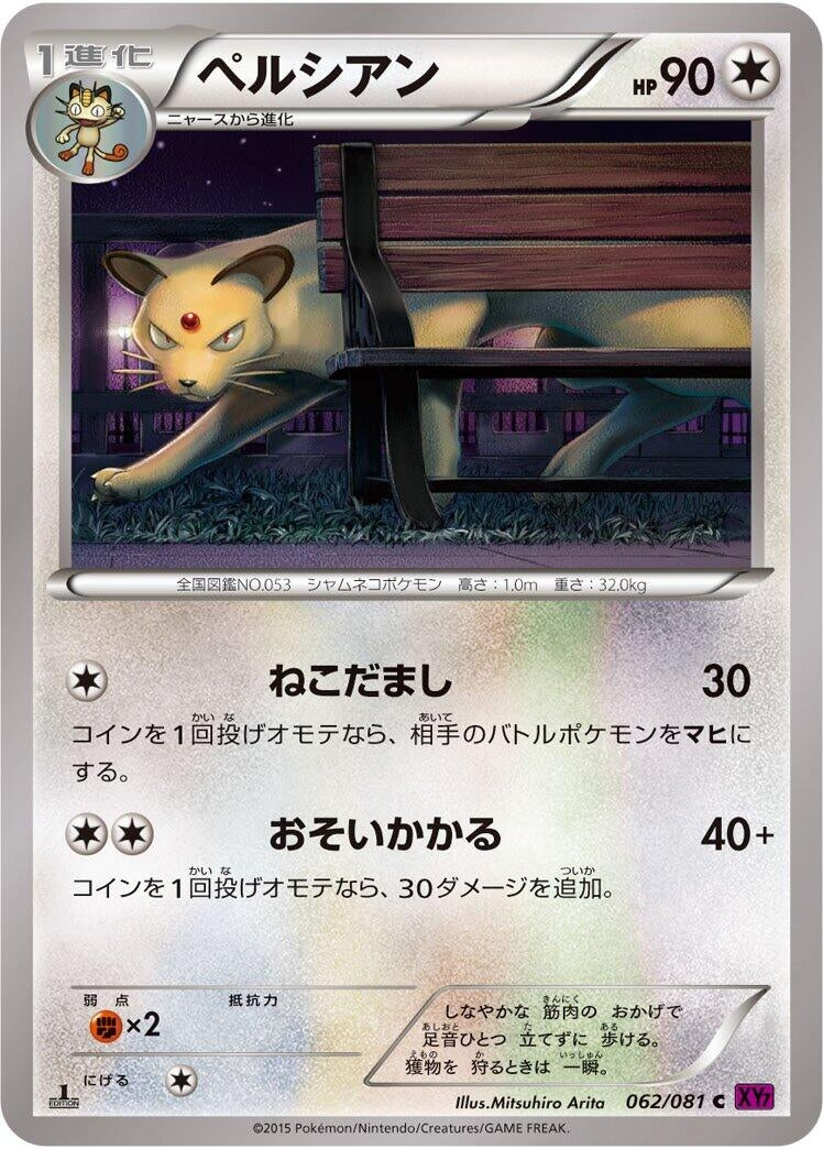 Image for Persian (062/081) (XY7: Bandit Ring) (XY7) - Pokemon Japan