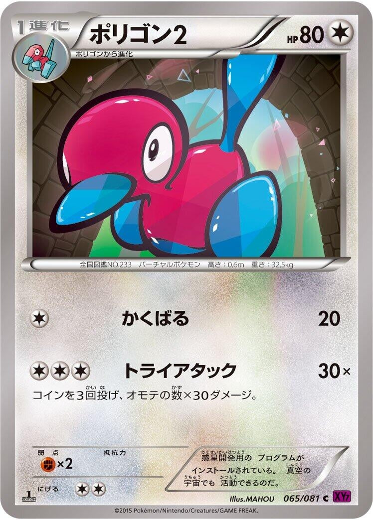 Image for Porygon2 (065/081) (XY7: Bandit Ring) (XY7) - Pokemon Japan