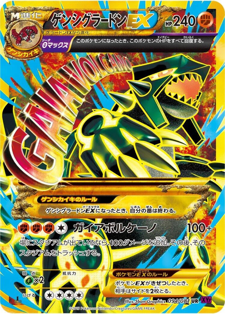 Image for Primal Groudon EX (094/081) (XY7: Bandit Ring) (XY7) - Pokemon Japan