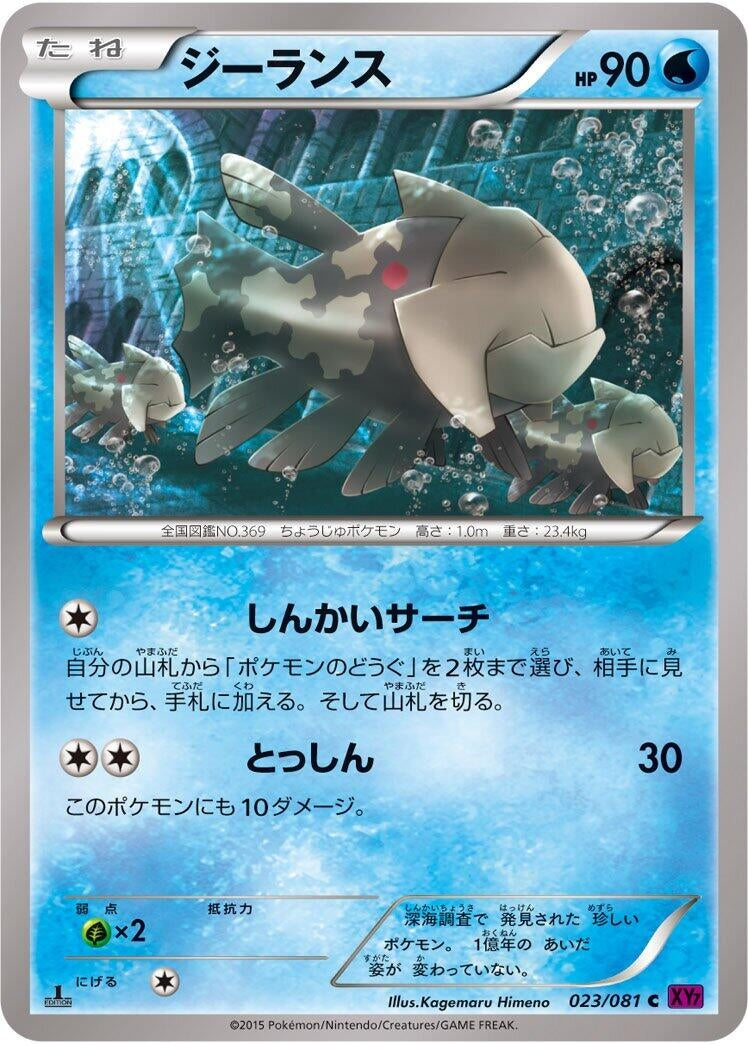Image for Relicanth (023/081) (XY7: Bandit Ring) (XY7) - Pokemon Japan