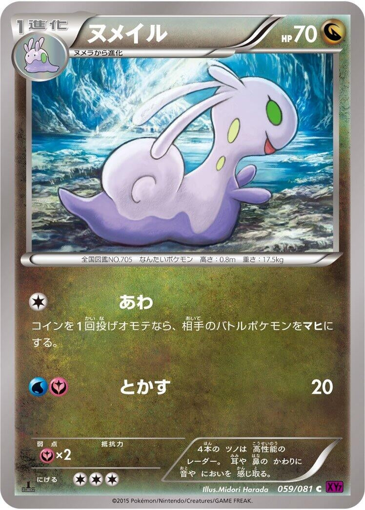 Image for Sliggoo (059/081) (XY7: Bandit Ring) (XY7) - Pokemon Japan