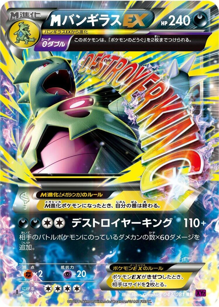 Image for Mega Tyranitar EX (043/081) (XY7: Bandit Ring) (XY7) - Pokemon Japan