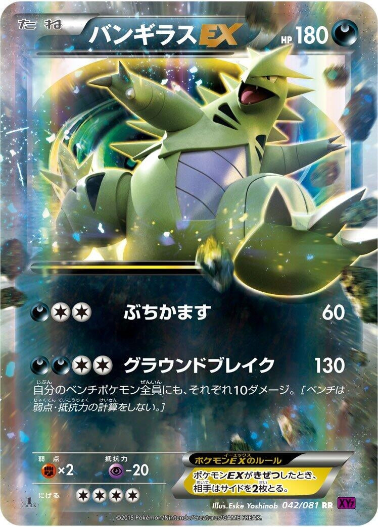 Image for Tyranitar EX (042/081) (XY7: Bandit Ring) (XY7) - Pokemon Japan