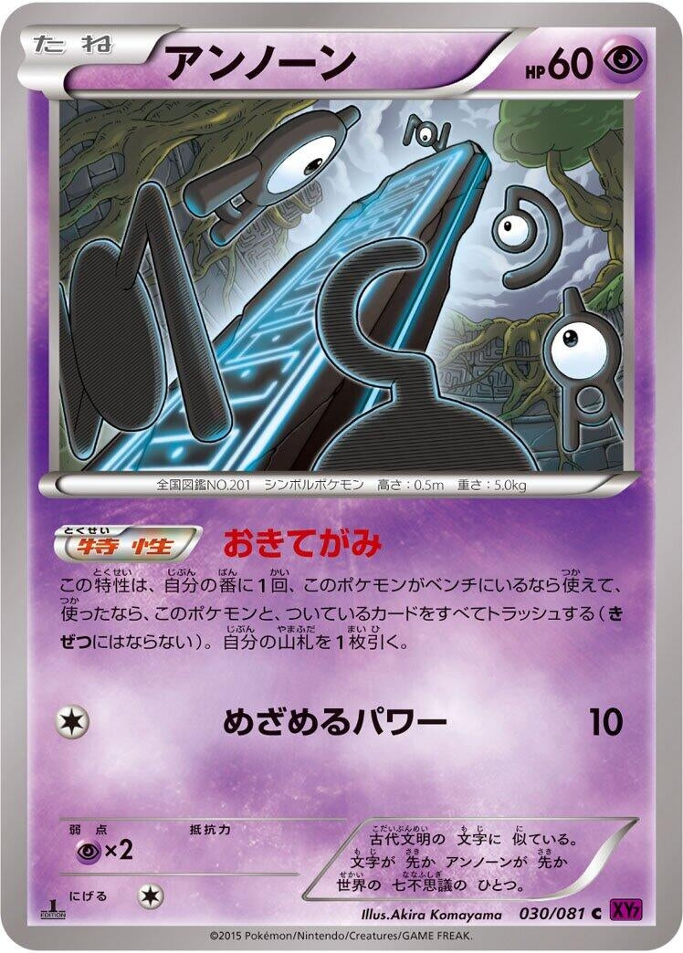Image for Unown (030/081) (XY7: Bandit Ring) (XY7) - Pokemon Japan