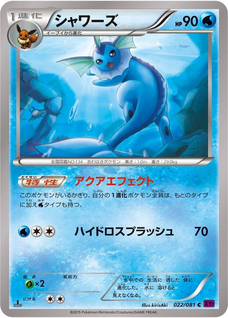Image for Vaporeon (022/081) (XY7: Bandit Ring) (XY7) - Pokemon Japan