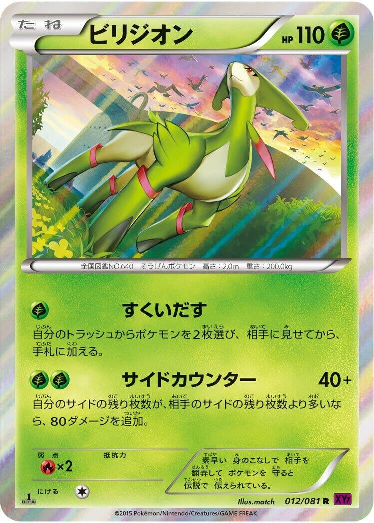 Image for Virizion (012/081) (XY7: Bandit Ring) (XY7) - Pokemon Japan