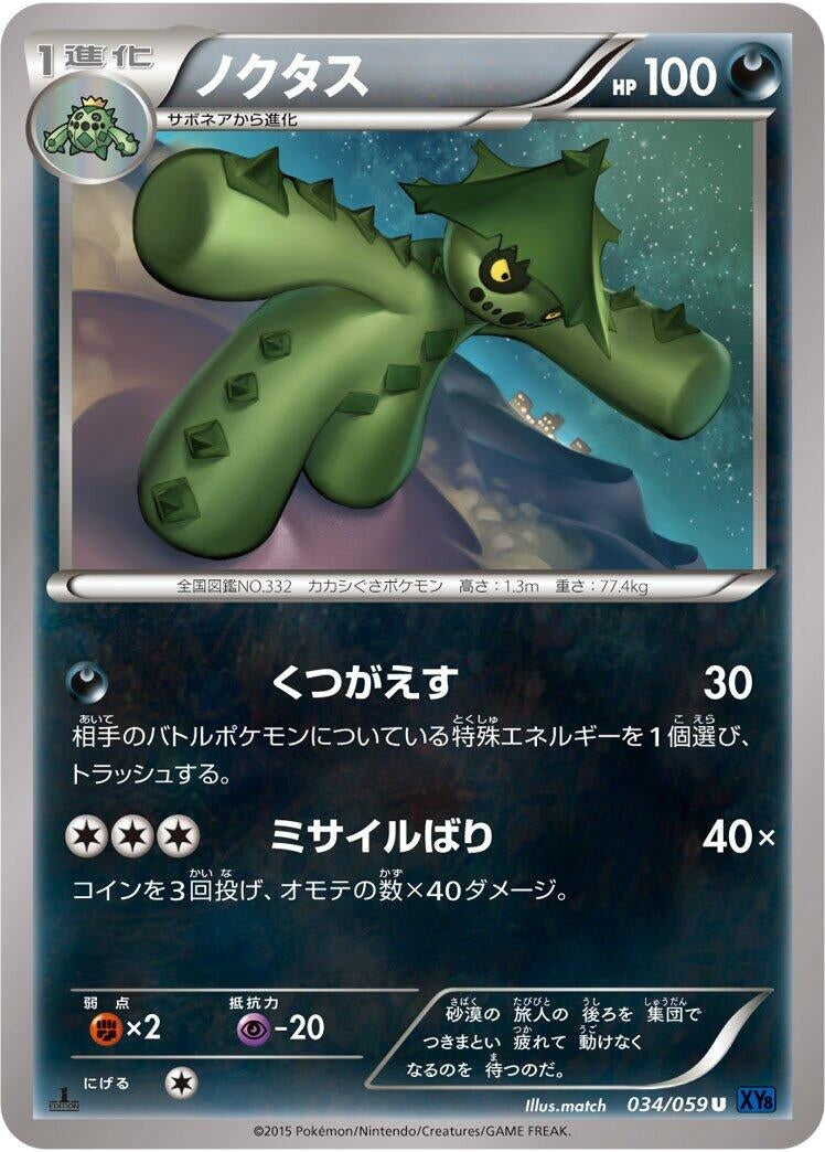 Image for Cacturne (034/059) (XY8-Bb: Blue Shock) (XY8-Bb) - Pokemon Japan