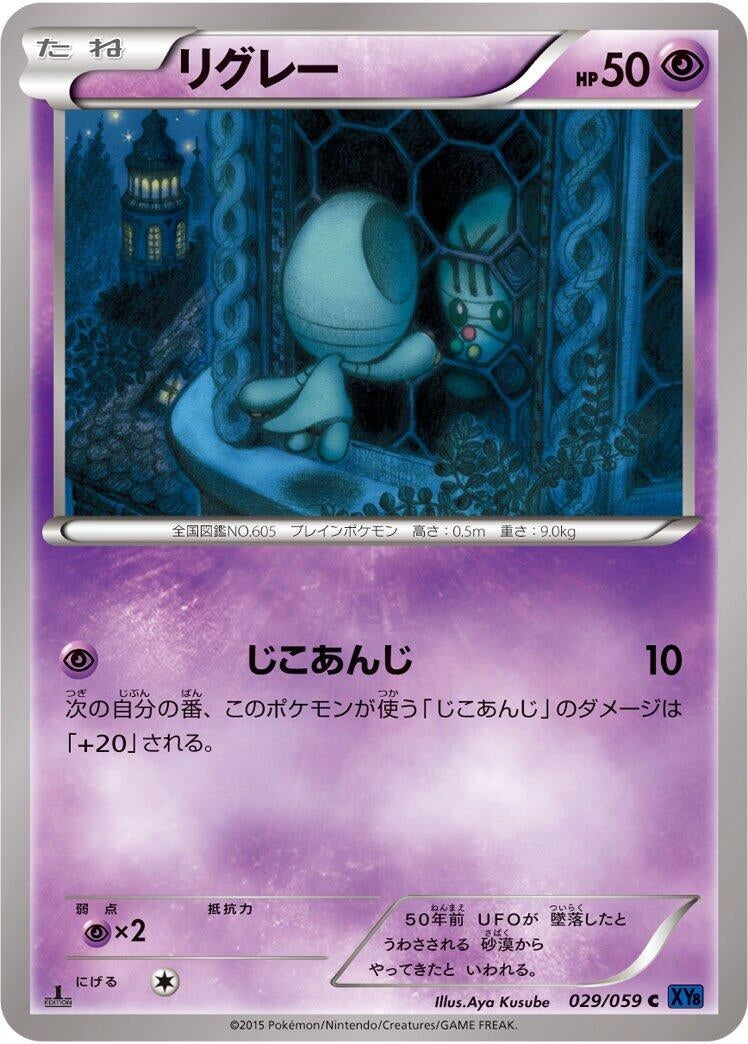 Image for Elgyem (029/059) (XY8-Bb: Blue Shock) (XY8-Bb) - Pokemon Japan
