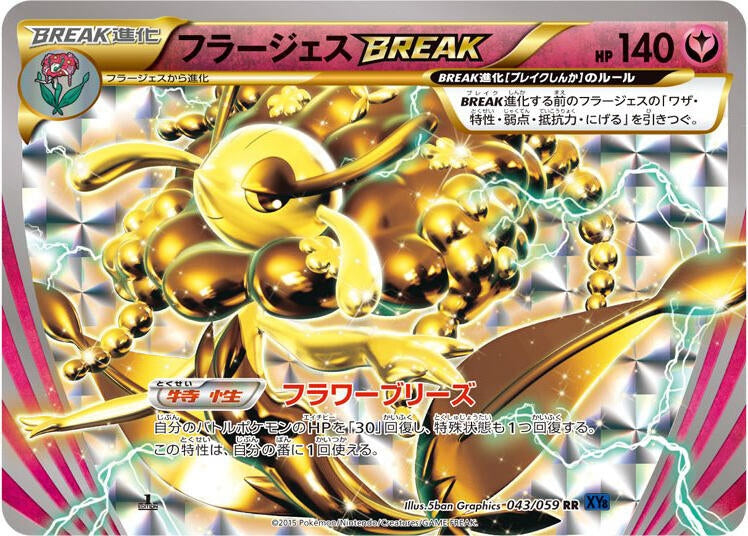 Image for Florges BREAK (043/059) (XY8-Bb: Blue Shock) (XY8-Bb) - Pokemon Japan