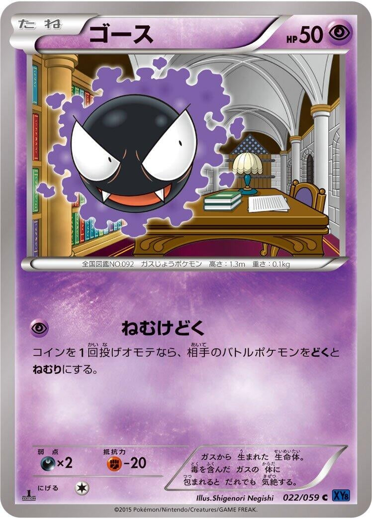 Image for Gastly (022/059) (XY8-Bb: Blue Shock) (XY8-Bb) - Pokemon Japan