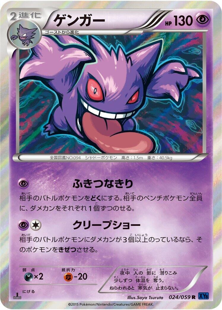 Image for Gengar (024/059) (XY8-Bb: Blue Shock) (XY8-Bb) - Pokemon Japan