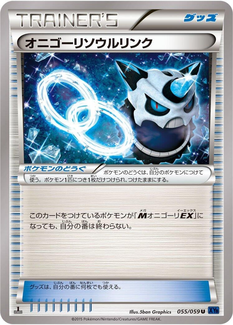 Image for Glalie Spirit Link (055/059) (XY8-Bb: Blue Shock) (XY8-Bb) - Pokemon Japan
