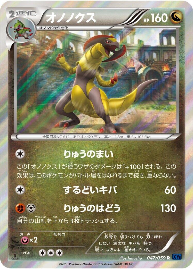 Image for Haxorus (047/059) (XY8-Bb: Blue Shock) (XY8-Bb) - Pokemon Japan