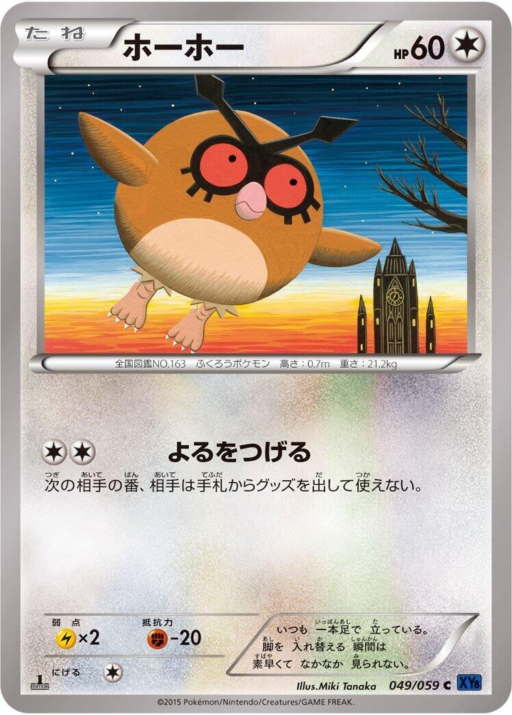 Image for Hoothoot (049/059) (XY8-Bb: Blue Shock) (XY8-Bb) - Pokemon Japan
