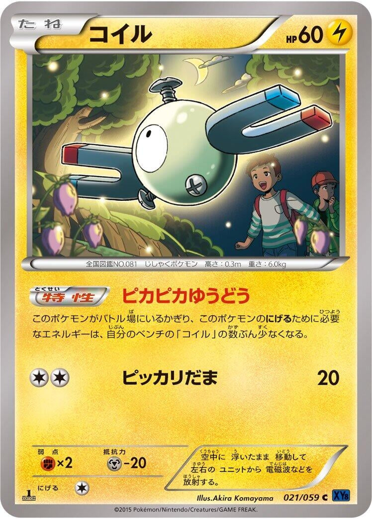 Image for Magnemite (021/059) (XY8-Bb: Blue Shock) (XY8-Bb) - Pokemon Japan