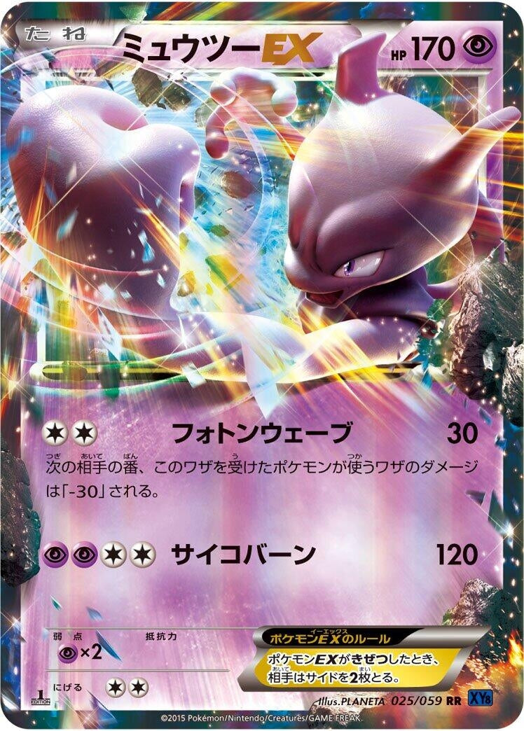 Image for Mewtwo EX (025/059) (XY8-Bb: Blue Shock) (XY8-Bb) - Pokemon Japan