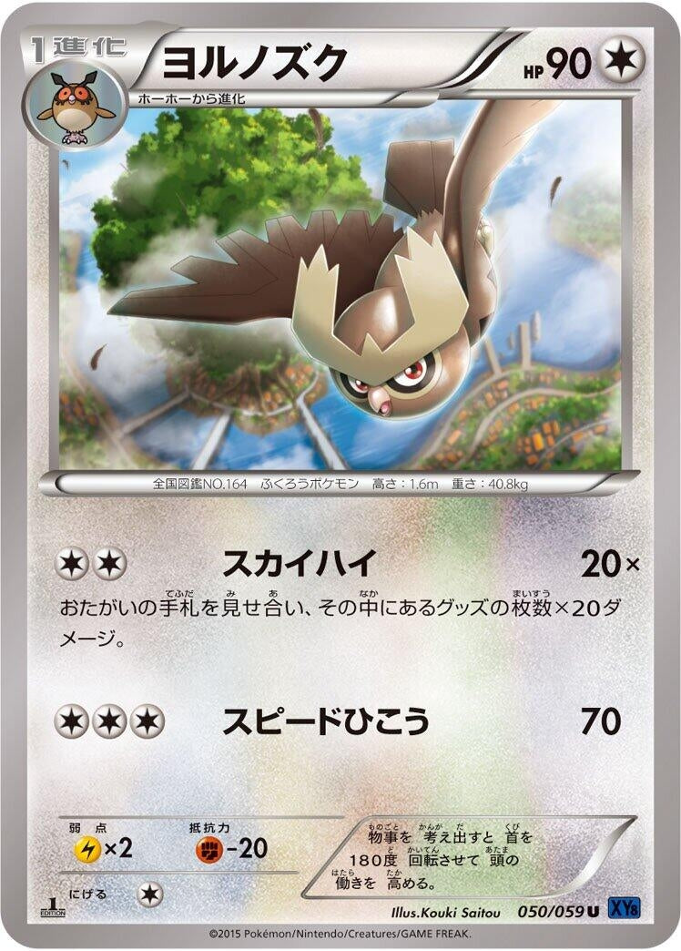 Image for Noctowl (050/059) (XY8-Bb: Blue Shock) (XY8-Bb) - Pokemon Japan