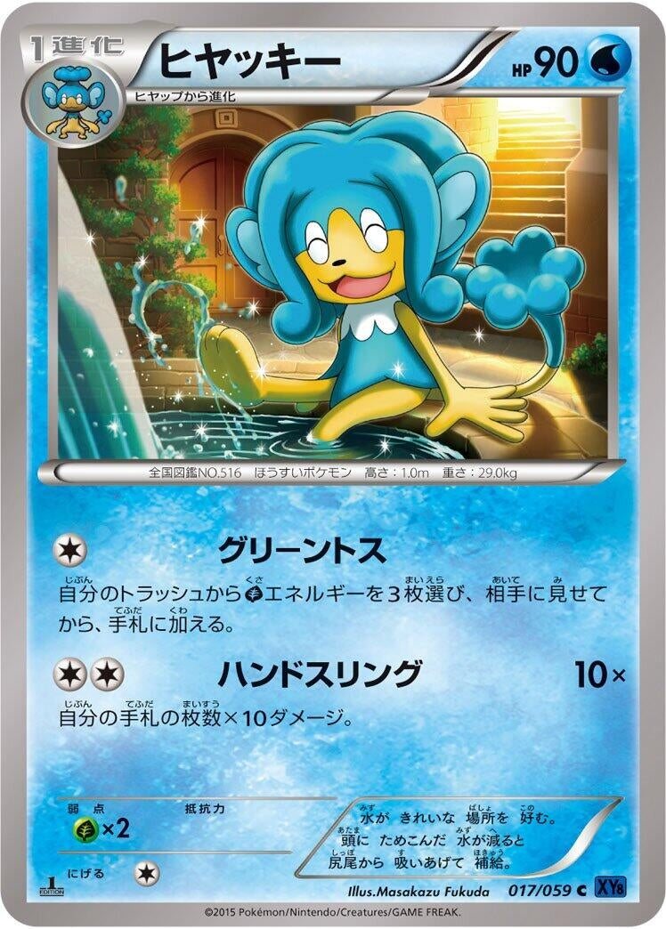 Image for Simipour (017/059) (XY8-Bb: Blue Shock) (XY8-Bb) - Pokemon Japan