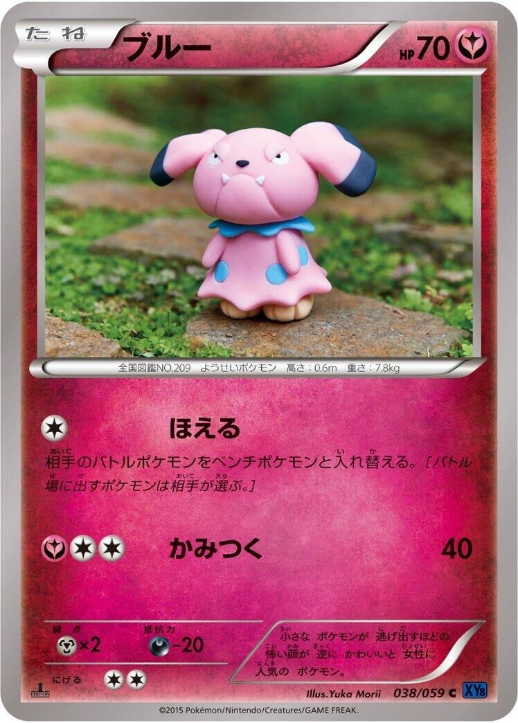 Image for Snubbull (038/059) (XY8-Bb: Blue Shock) (XY8-Bb) - Pokemon Japan