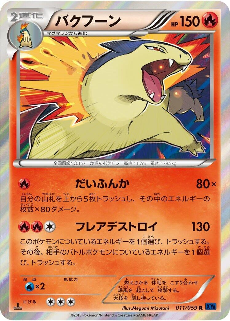 Image for Typhlosion (011/059) (XY8-Bb: Blue Shock) (XY8-Bb) - Pokemon Japan