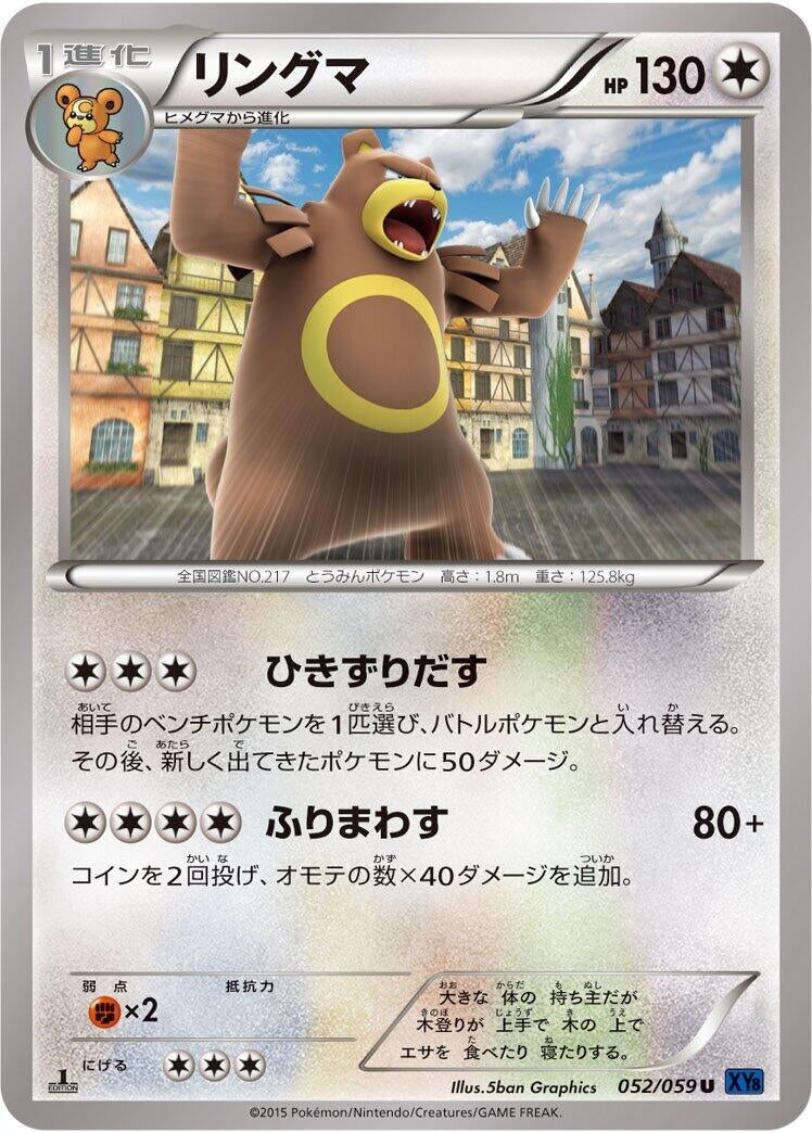 Image for Ursaring (052/059) (XY8-Bb: Blue Shock) (XY8-Bb) - Pokemon Japan