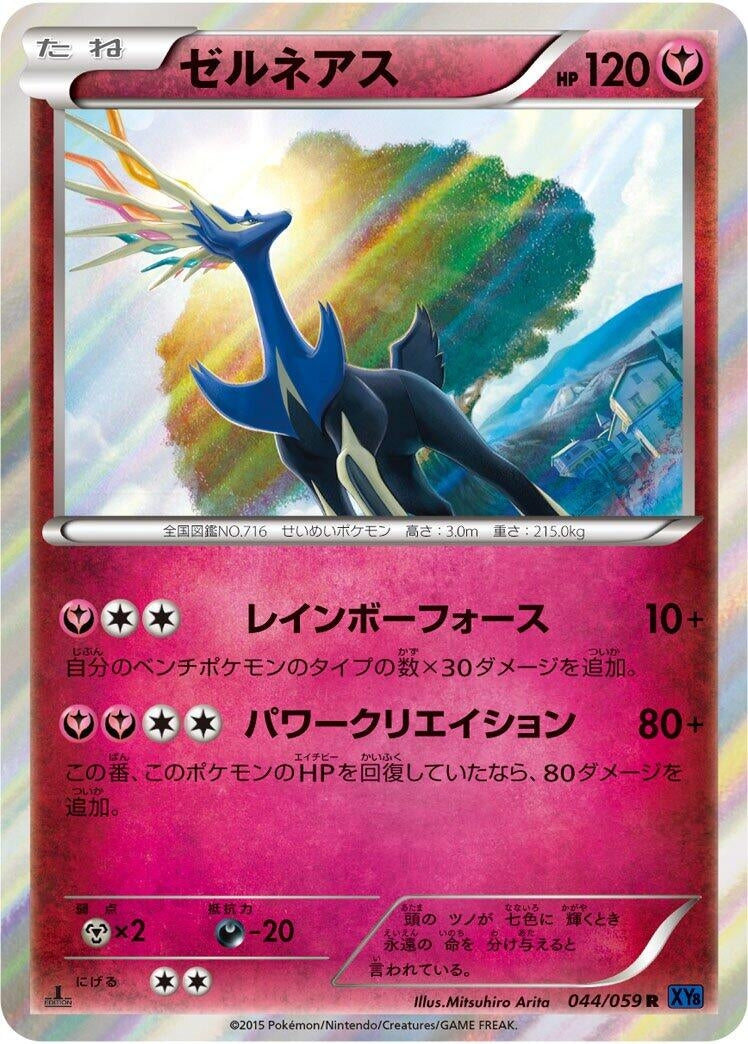 Image for Xerneas (044/059) (XY8-Bb: Blue Shock) (XY8-Bb) - Pokemon Japan