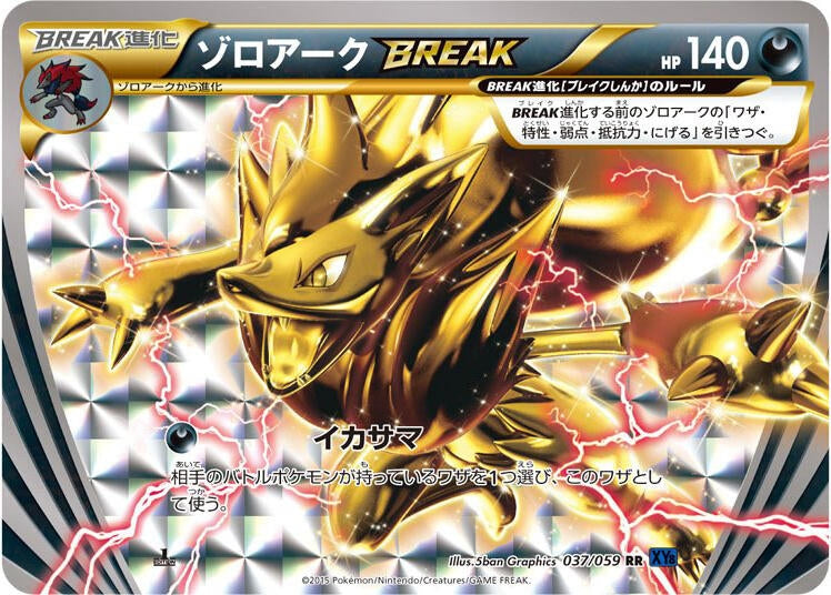 Image for Zoroark BREAK (037/059) (XY8-Bb: Blue Shock) (XY8-Bb) - Pokemon Japan