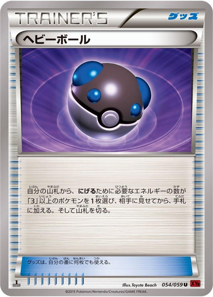Image for Heavy Ball (054/059) (XY8-Br: Red Flash) (XY8-Br) - Pokemon Japan