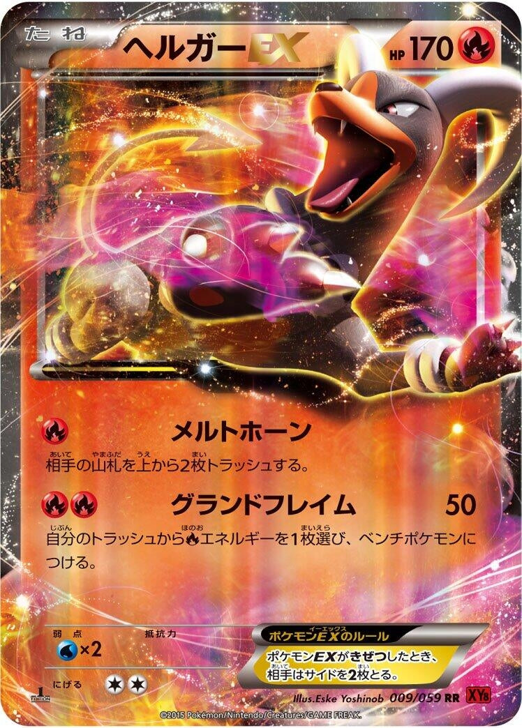 Image for Houndoom EX (009/059) (XY8-Br: Red Flash) (XY8-Br) - Pokemon Japan