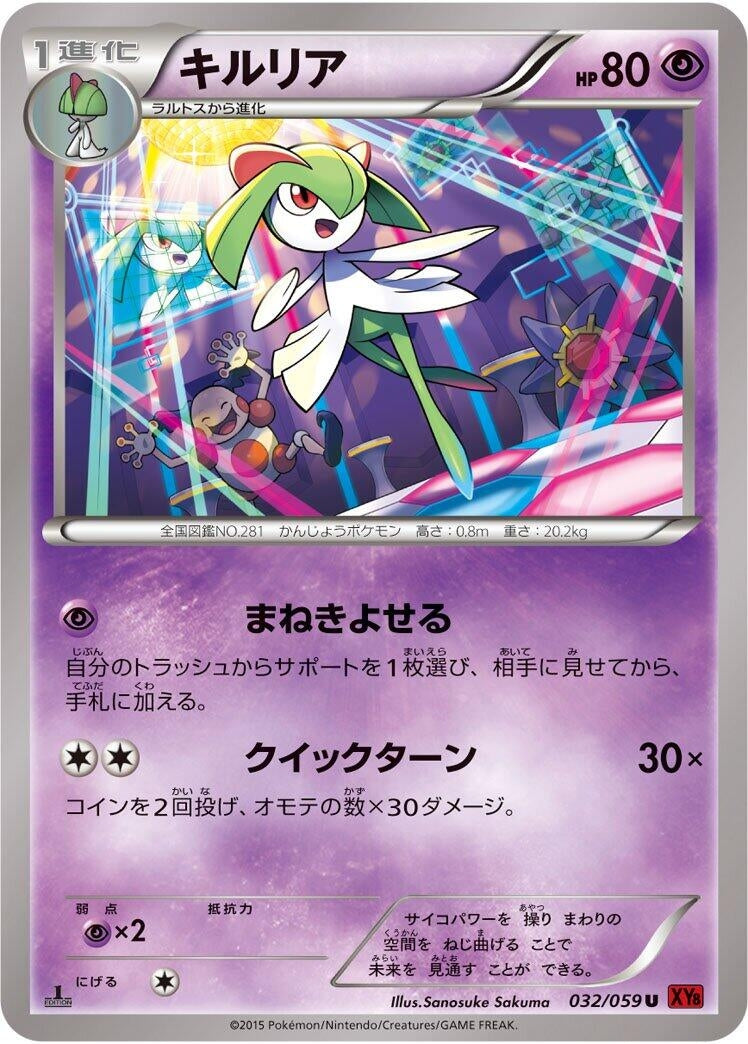 Image for Kirlia (032/059) (XY8-Br: Red Flash) (XY8-Br) - Pokemon Japan