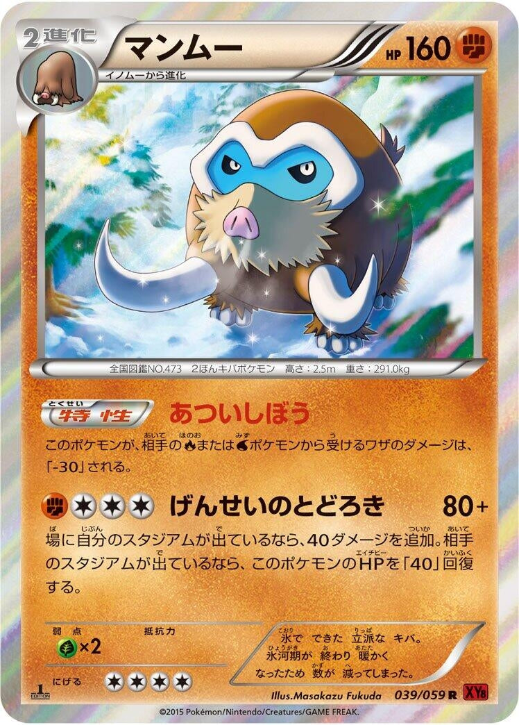 Image for Mamoswine (039/059) (XY8-Br: Red Flash) (XY8-Br) - Pokemon Japan