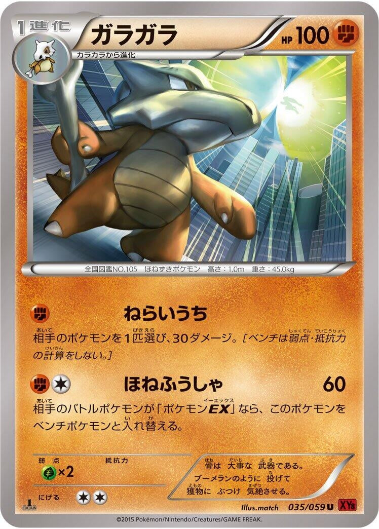 Image for Marowak (035/059) (XY8-Br: Red Flash) (XY8-Br) - Pokemon Japan