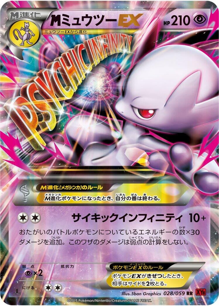 Image for M Mewtwo ex (028/059) (XY8-Br: Red Flash) (XY8-Br) - Pokemon Japan
