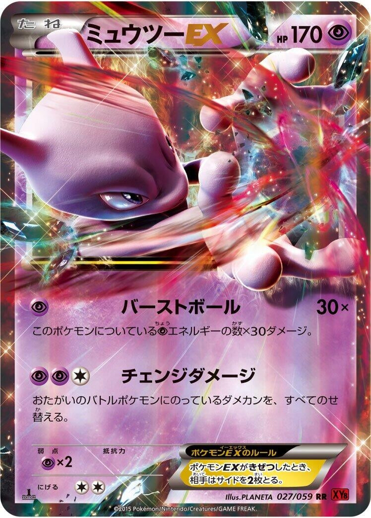 Image for Mewtwo EX (027/059) (XY8-Br: Red Flash) (XY8-Br) - Pokemon Japan