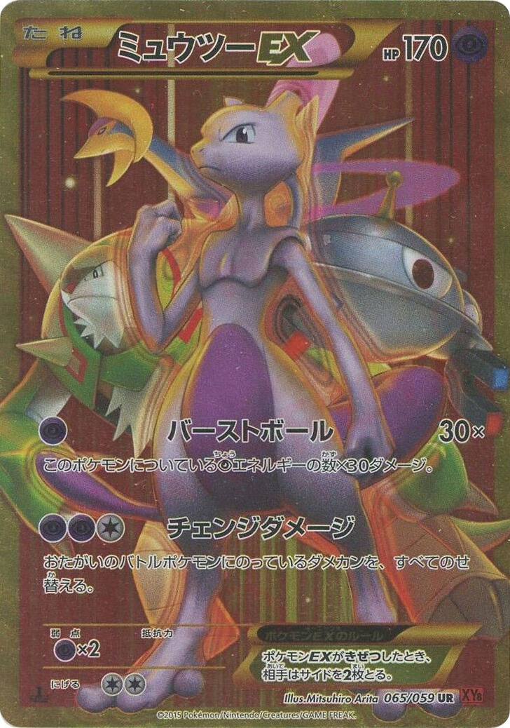 Image for Mewtwo EX (065/059) (XY8-Br: Red Flash) (XY8-Br) - Pokemon Japan