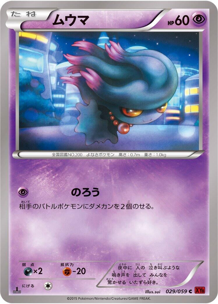 Image for Misdreavus (029/059) (XY8-Br: Red Flash) (XY8-Br) - Pokemon Japan