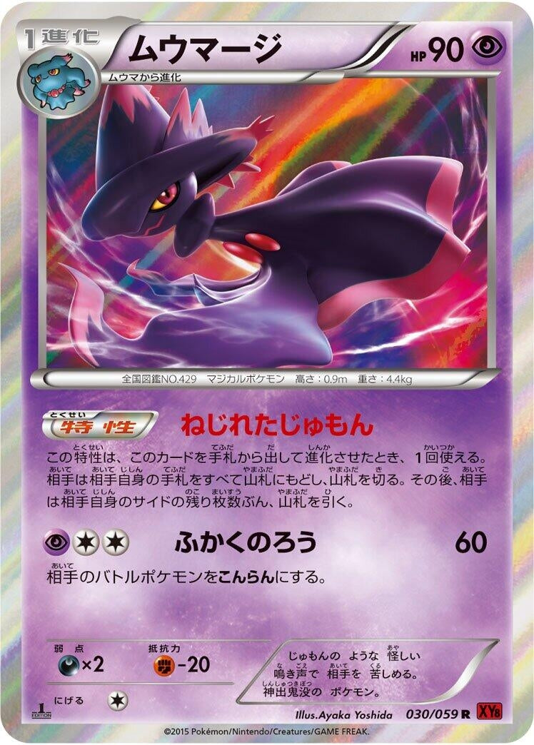 Image for Mismagius (030/059) (XY8-Br: Red Flash) (XY8-Br) - Pokemon Japan