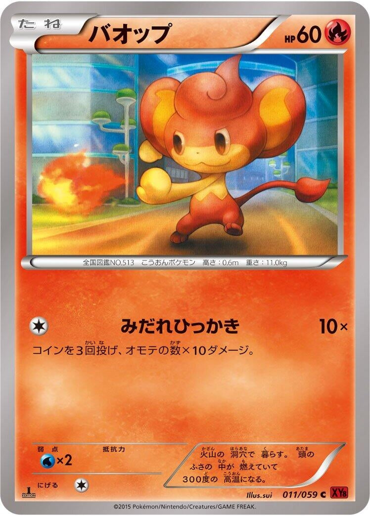 Image for Pansear (011/059) (XY8-Br: Red Flash) (XY8-Br) - Pokemon Japan