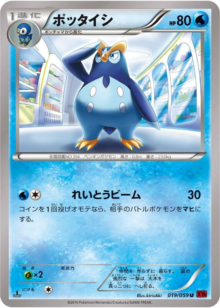 Image for Prinplup (019/059) (XY8-Br: Red Flash) (XY8-Br) - Pokemon Japan