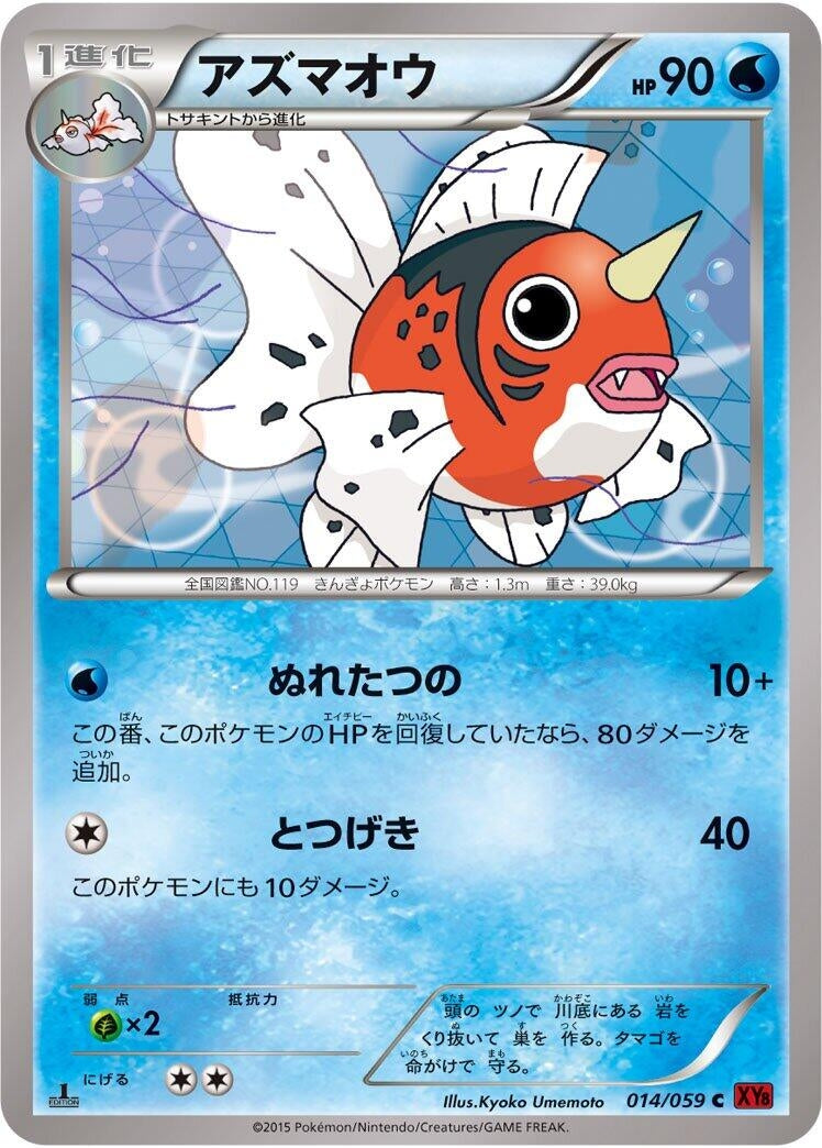 Image for Seaking (014/059) (XY8-Br: Red Flash) (XY8-Br) - Pokemon Japan