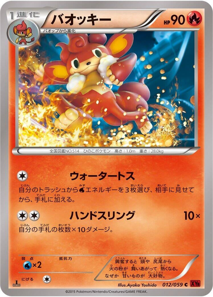 Image for Simisear (012/059) (XY8-Br: Red Flash) (XY8-Br) - Pokemon Japan