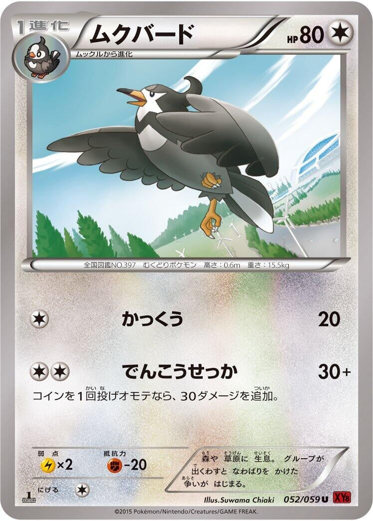 Image for Staravia (052/059) (XY8-Br: Red Flash) (XY8-Br) - Pokemon Japan