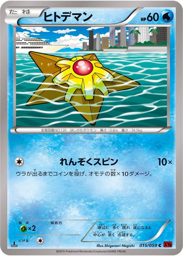 Image for Staryu (015/059) (XY8-Br: Red Flash) (XY8-Br) - Pokemon Japan